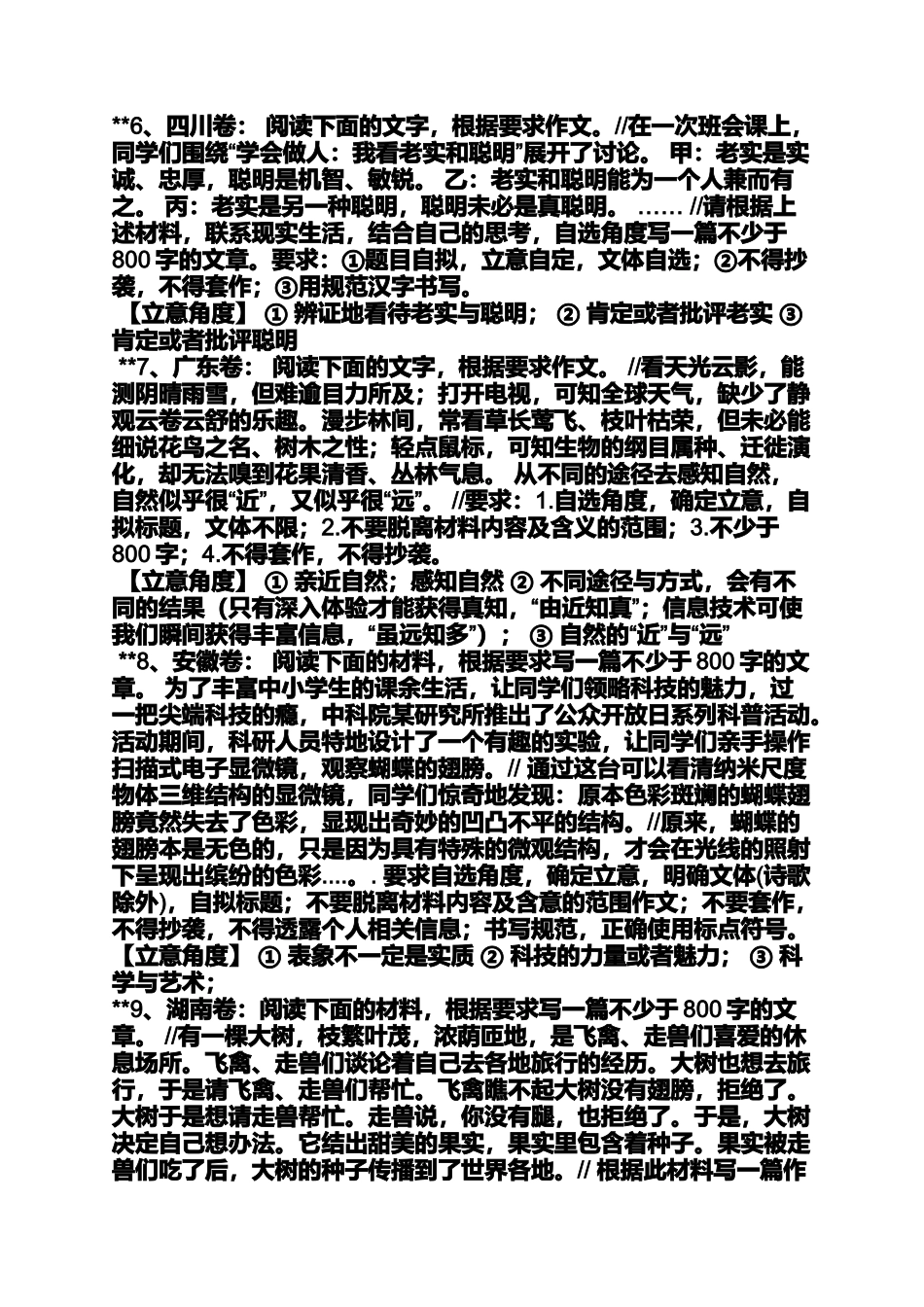 优秀高考作文600字要点评_第3页