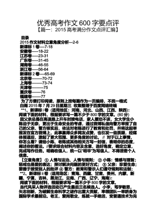 优秀高考作文600字要点评