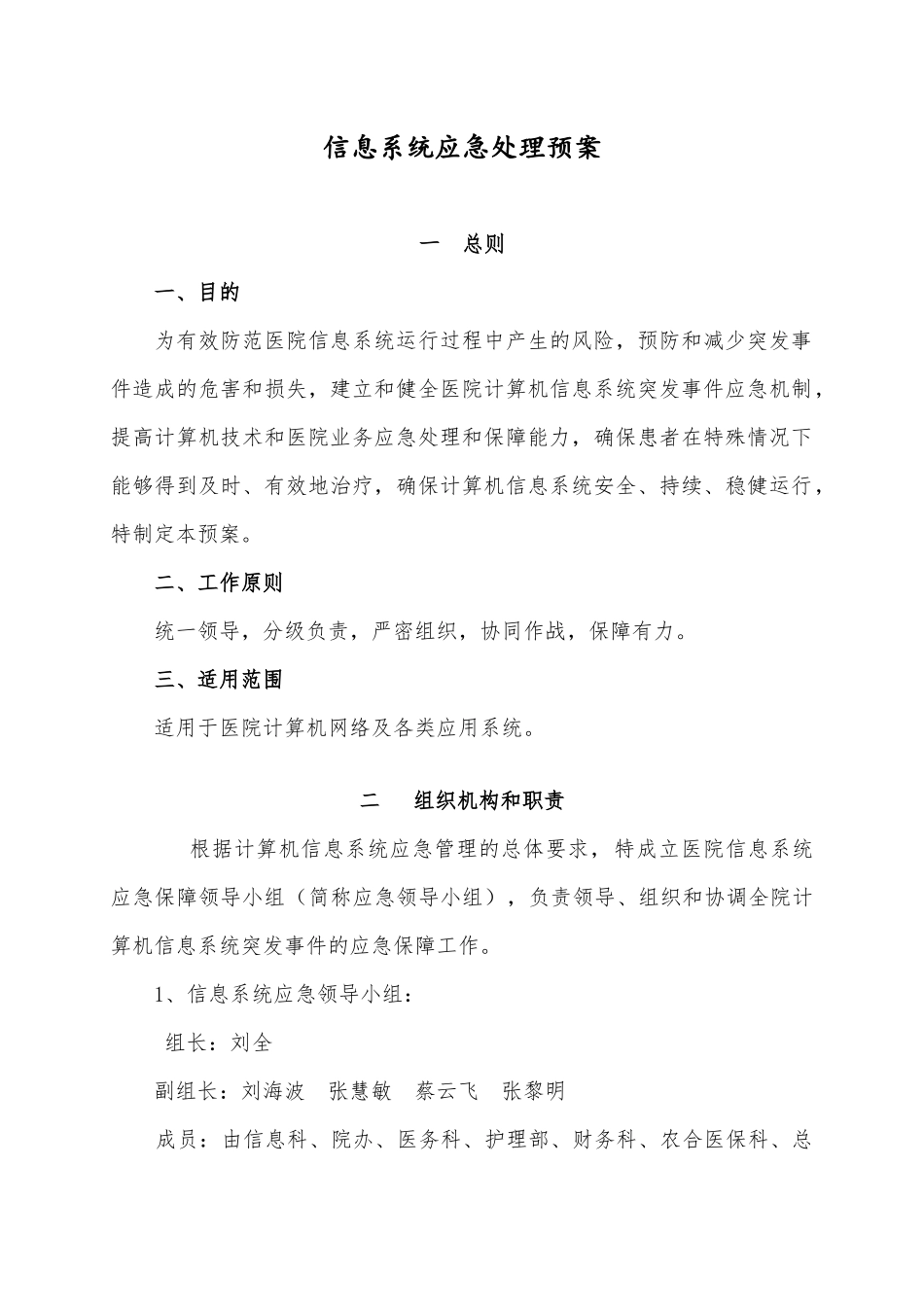 信息系统应急预案_第1页