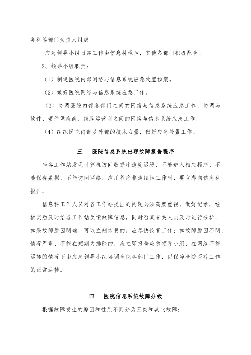 信息系统应急预案_第2页