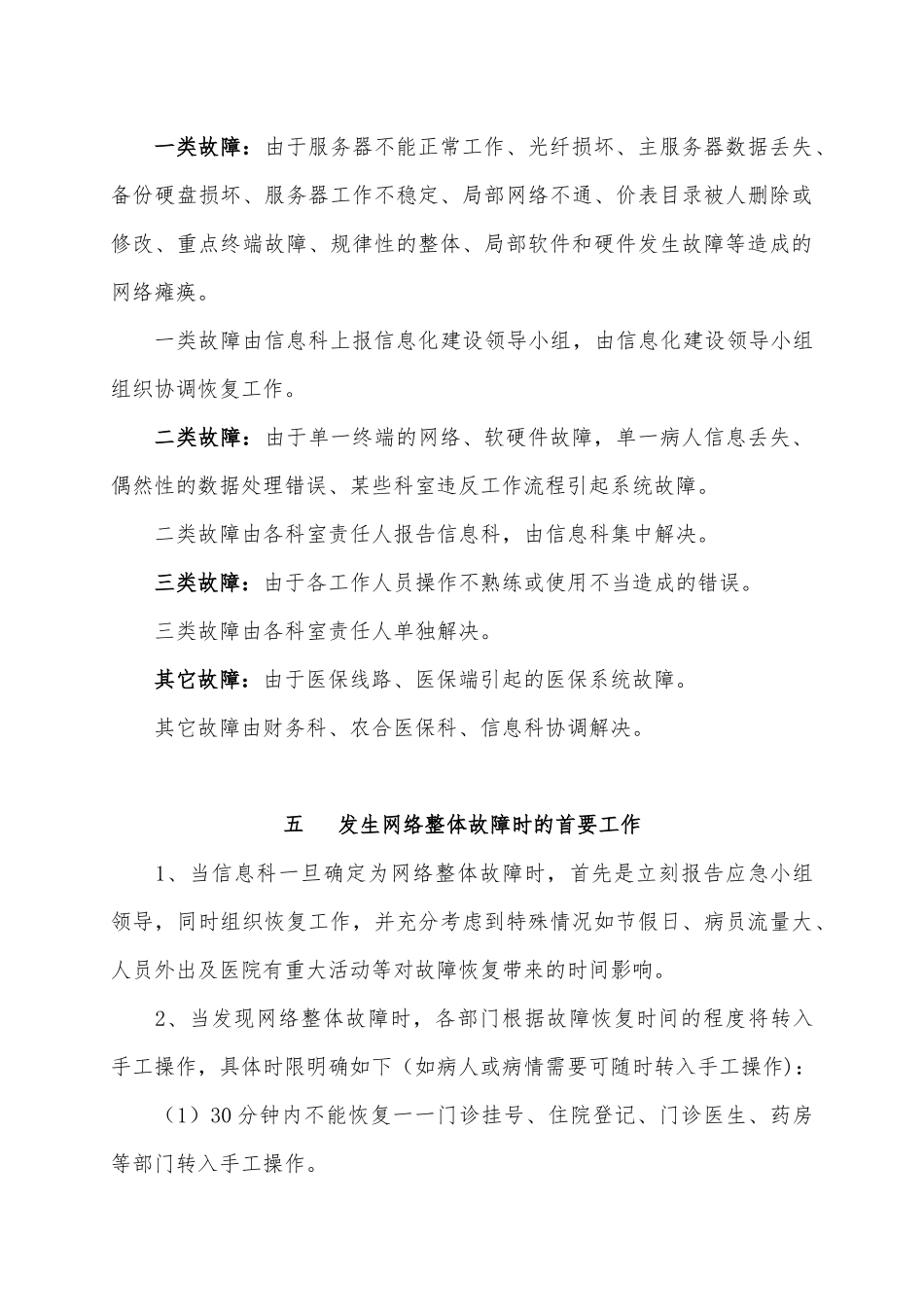 信息系统应急预案_第3页