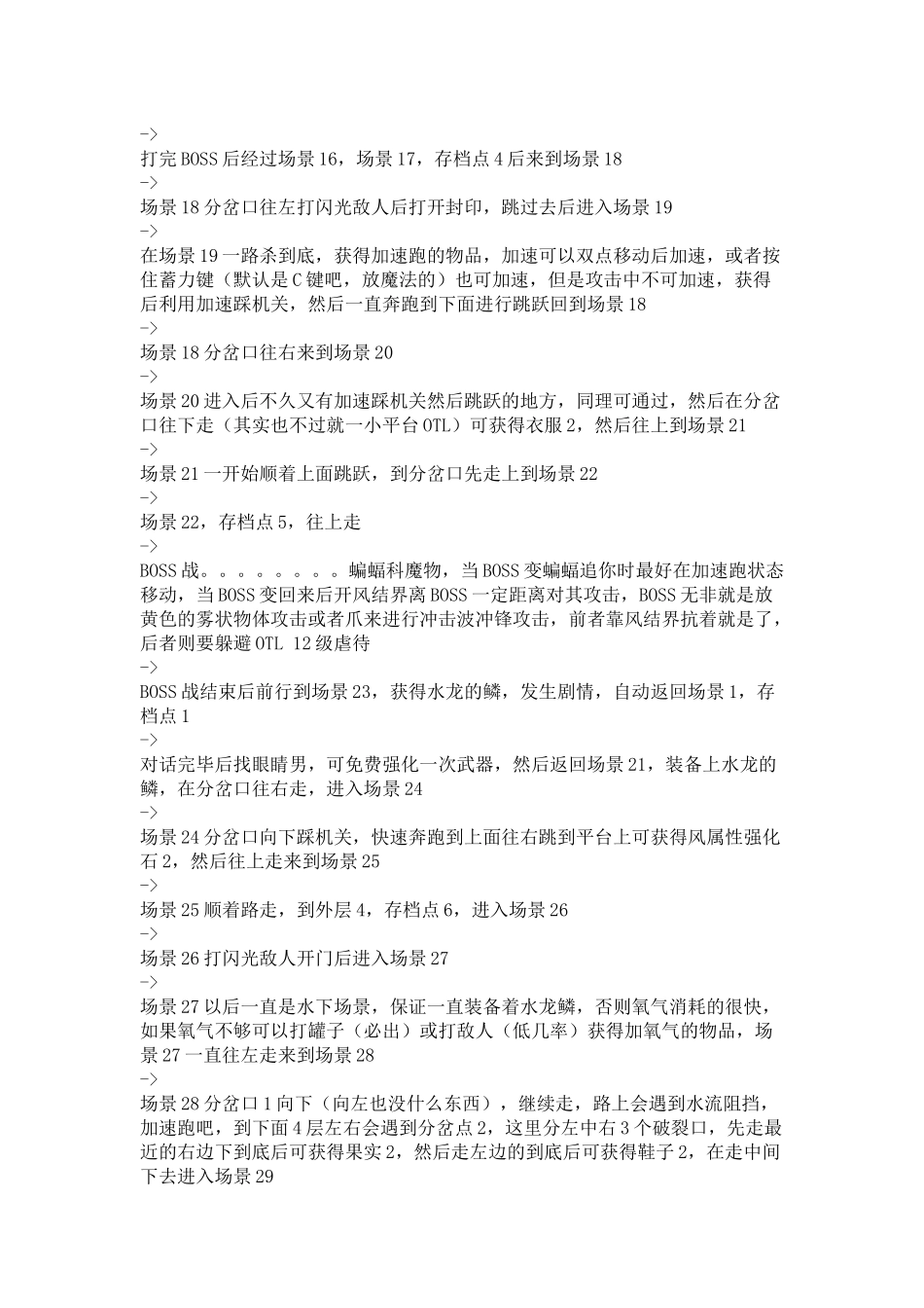 伊苏起源攻略_第3页