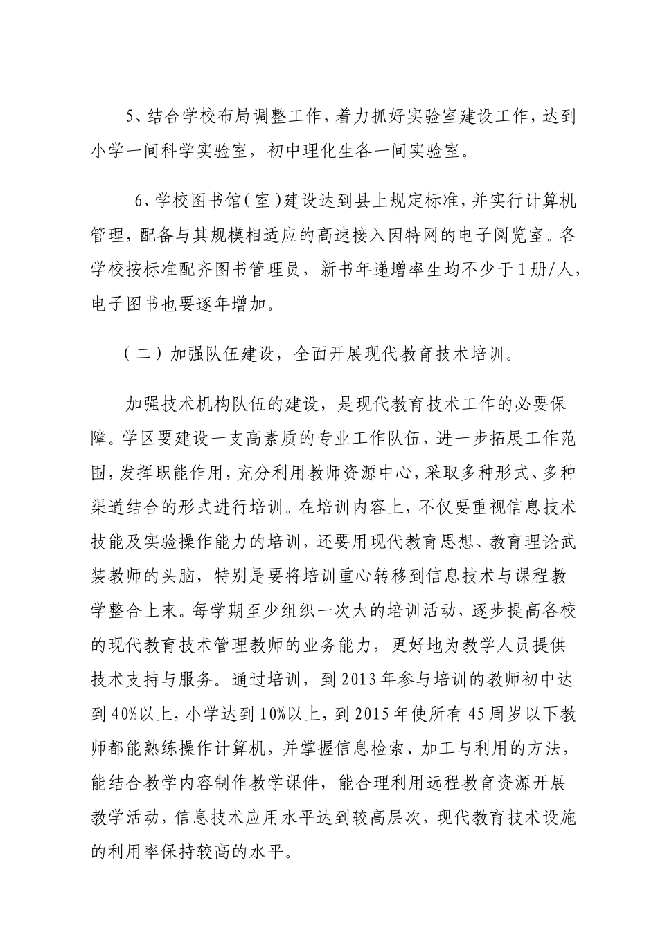 信息技术教育中心十二五规划_第3页