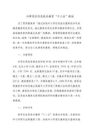 信息技术教育中心十二五规划