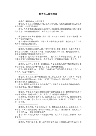 优秀员工推荐理由