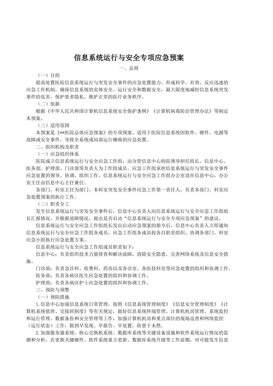 信息系统应急预案2017版_第1页