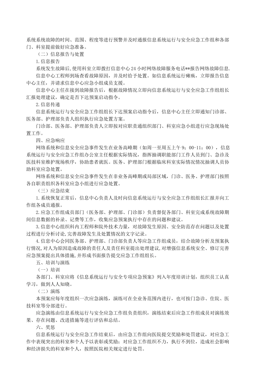 信息系统应急预案2017版_第2页