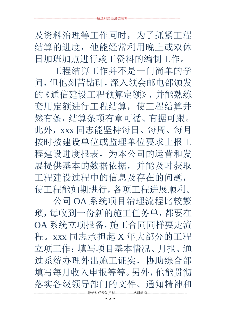 优秀员工推荐书-优秀员工推荐书-优秀员工推荐信_第2页