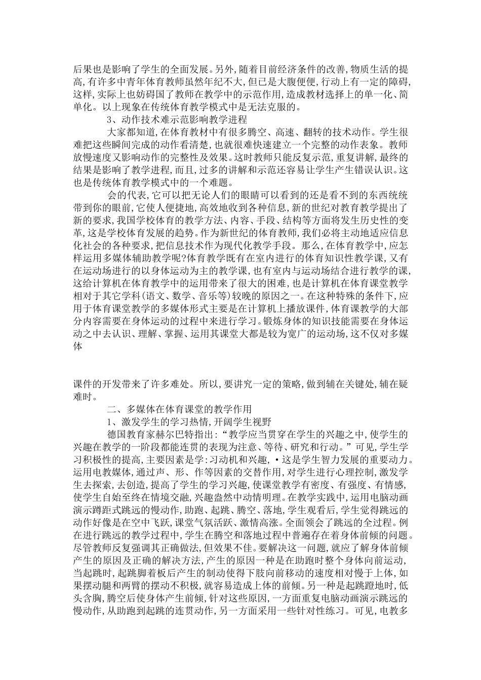 信息技术进入体育教学是否必要-模板_第2页
