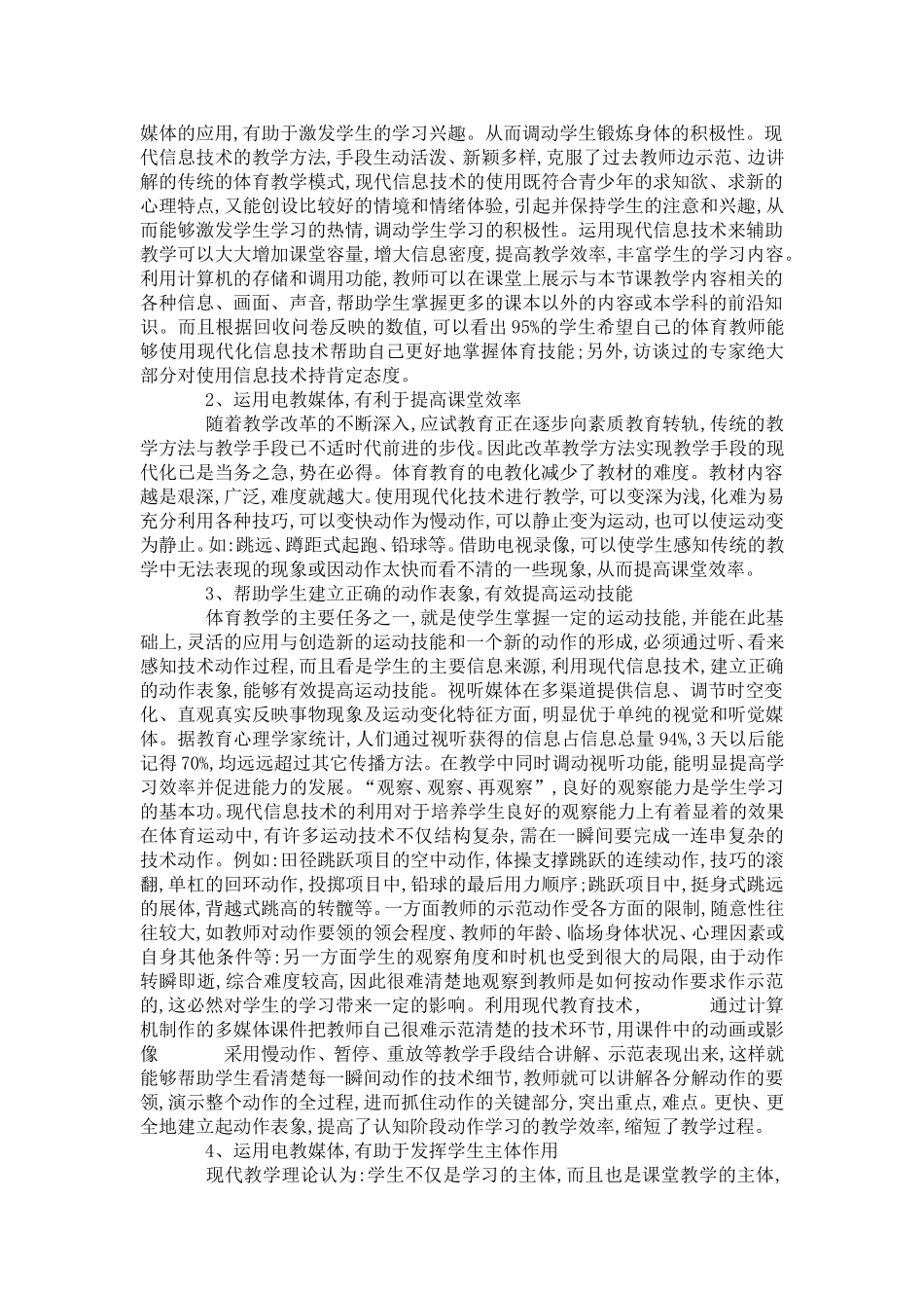 信息技术进入体育教学是否必要-模板_第3页