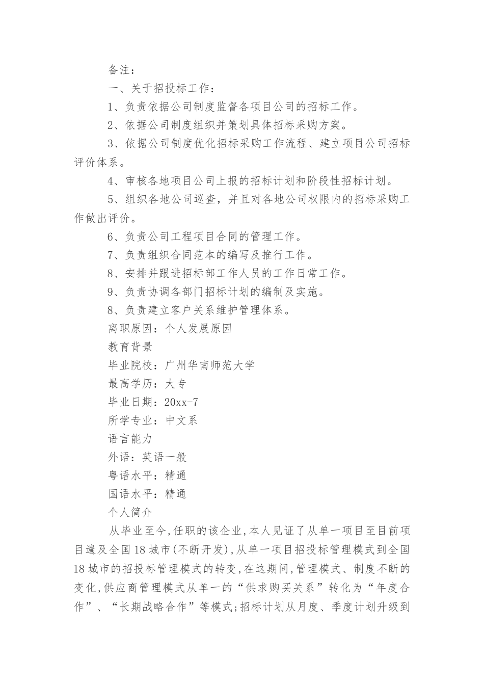 优秀个人工作简历范文_第3页