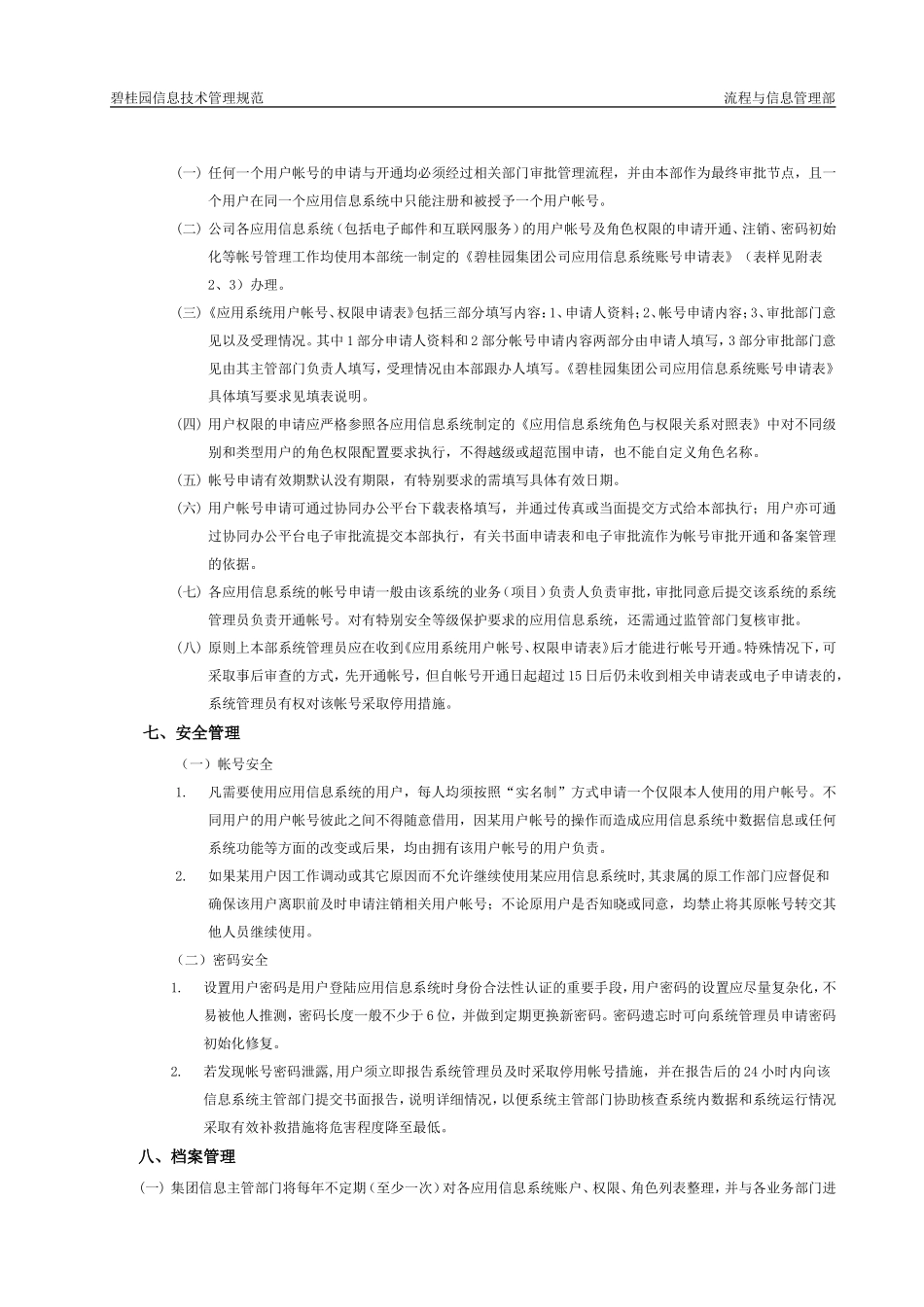 信息系统用户帐号与角色权限管理流程资料_第2页