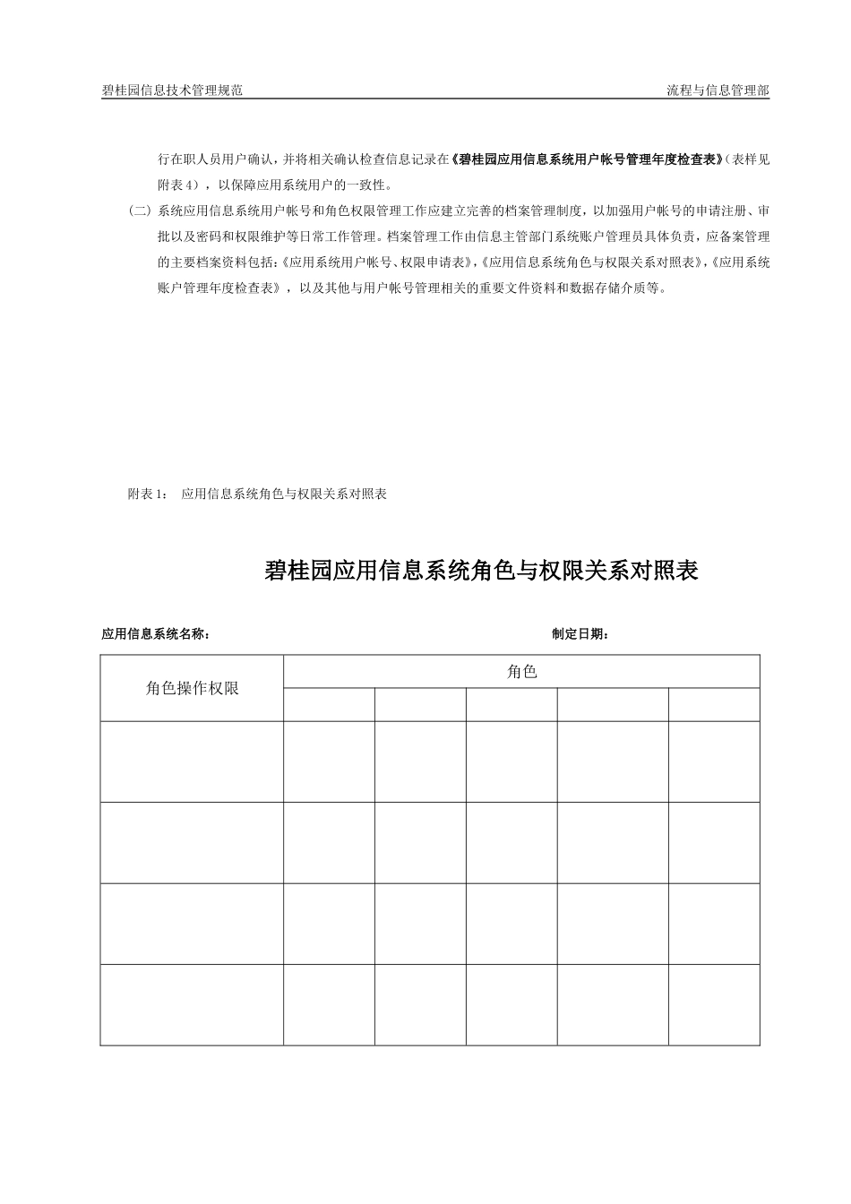 信息系统用户帐号与角色权限管理流程资料_第3页