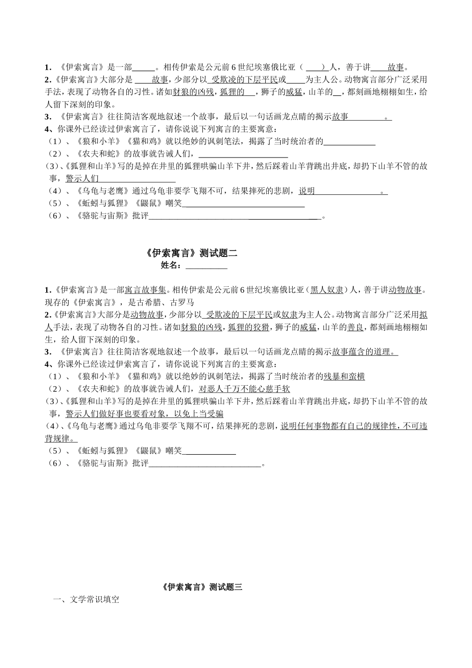 伊索寓言测试卷_第3页