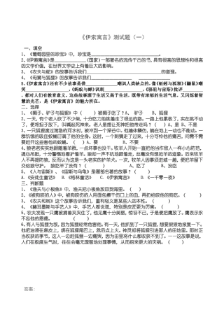 伊索寓言测试卷