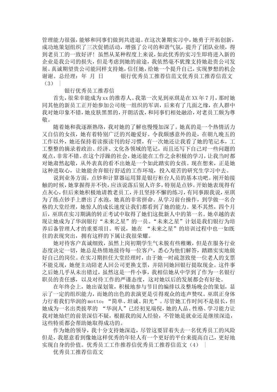 优秀员工推荐信范文4篇【精选】_第2页