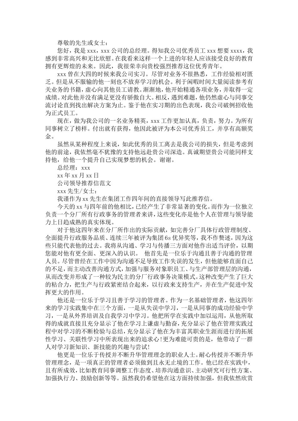 优秀员工推荐信范文4篇【精选】_第3页