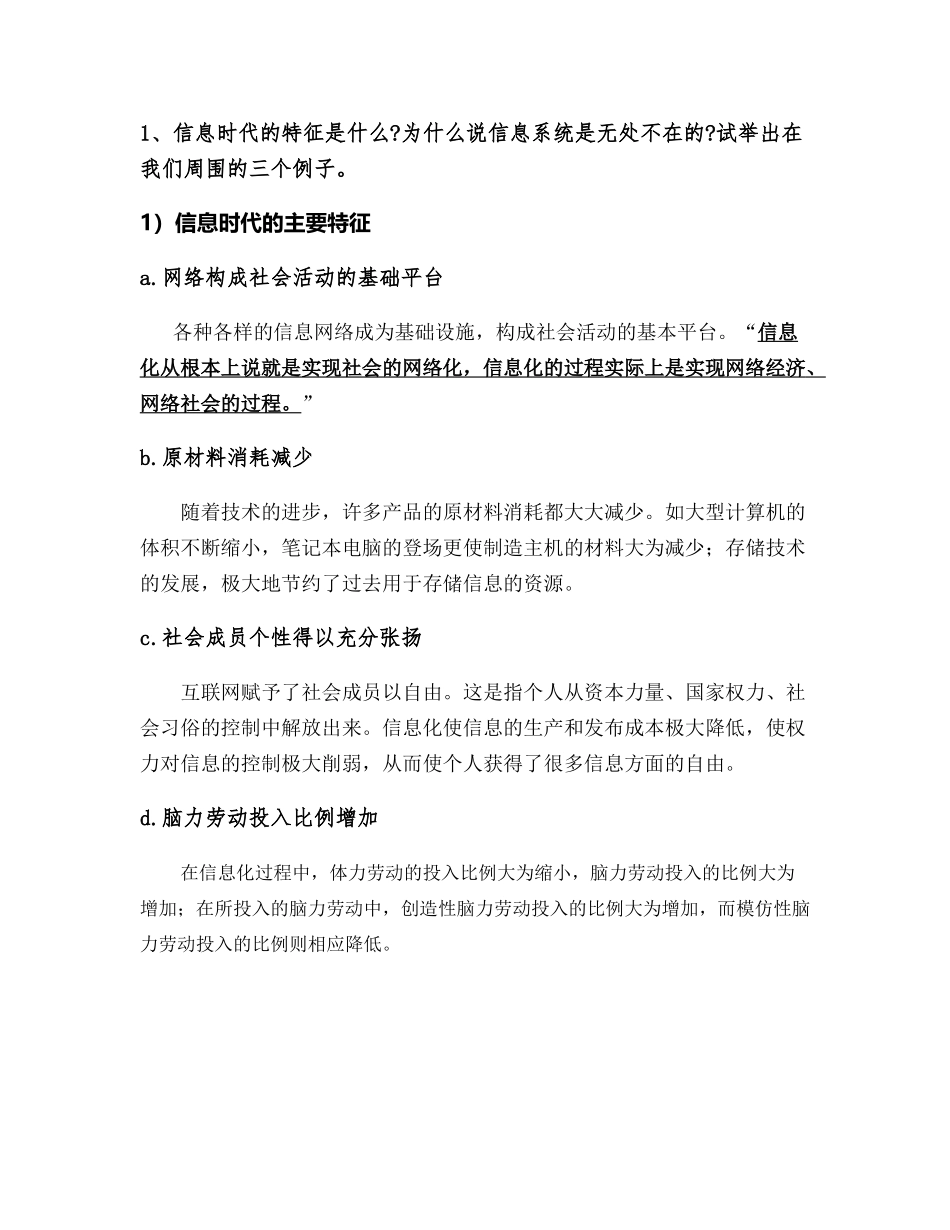 信息系统与商业创新_第1页