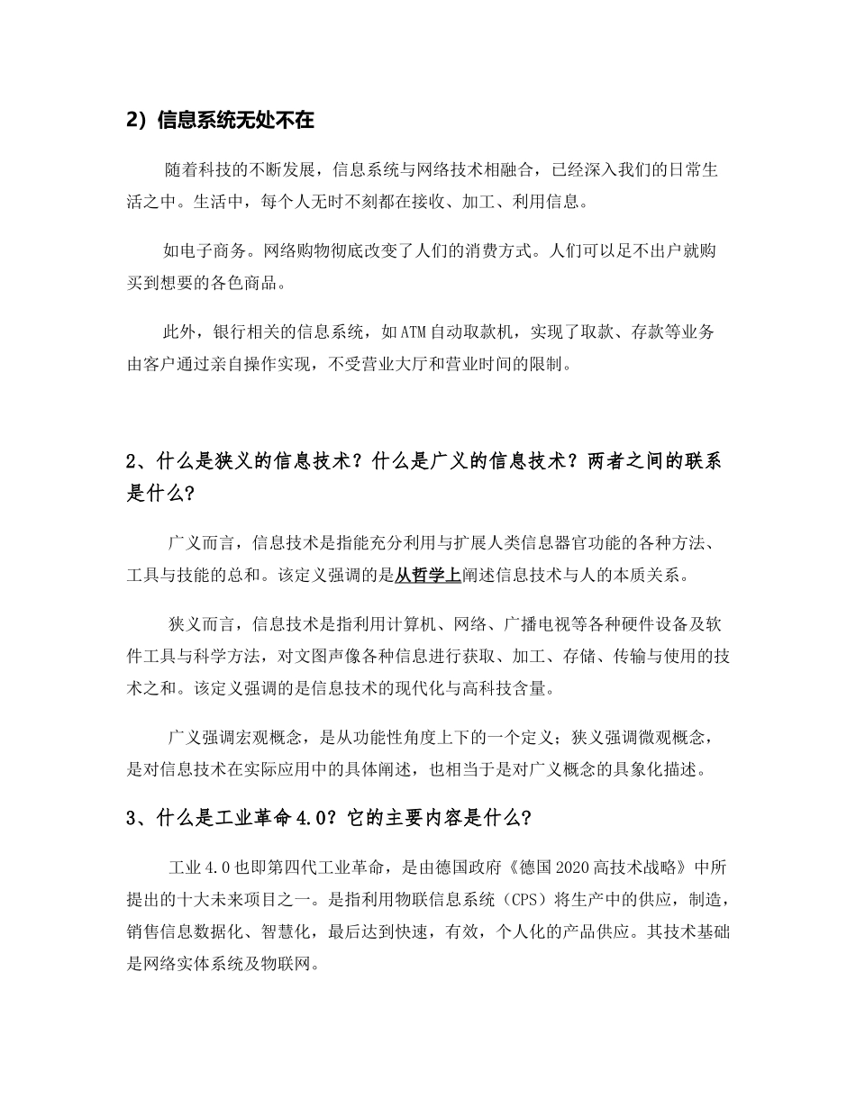 信息系统与商业创新_第2页