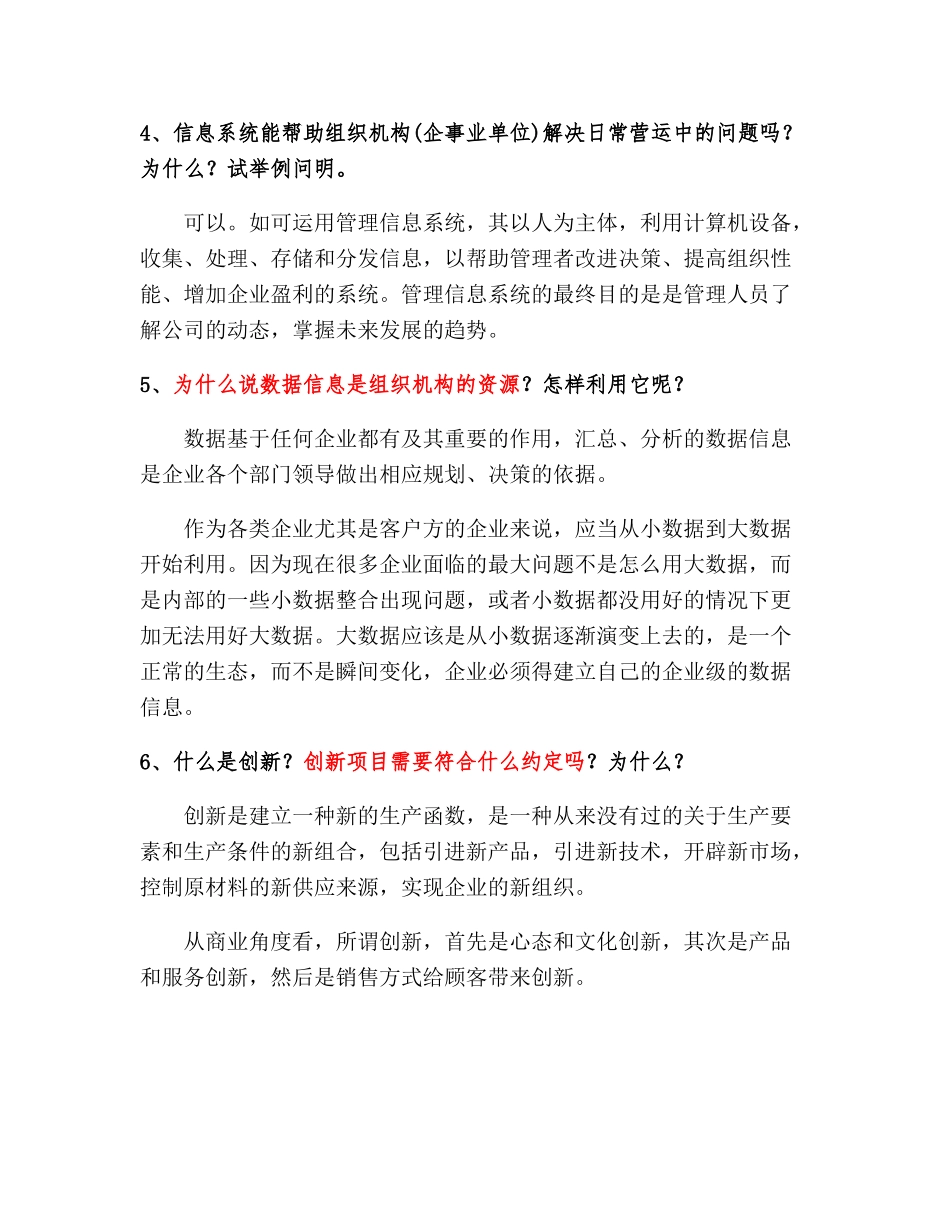 信息系统与商业创新_第3页