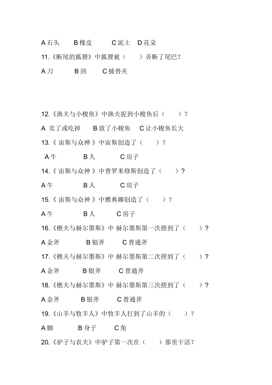 伊索寓言测试题目_第2页