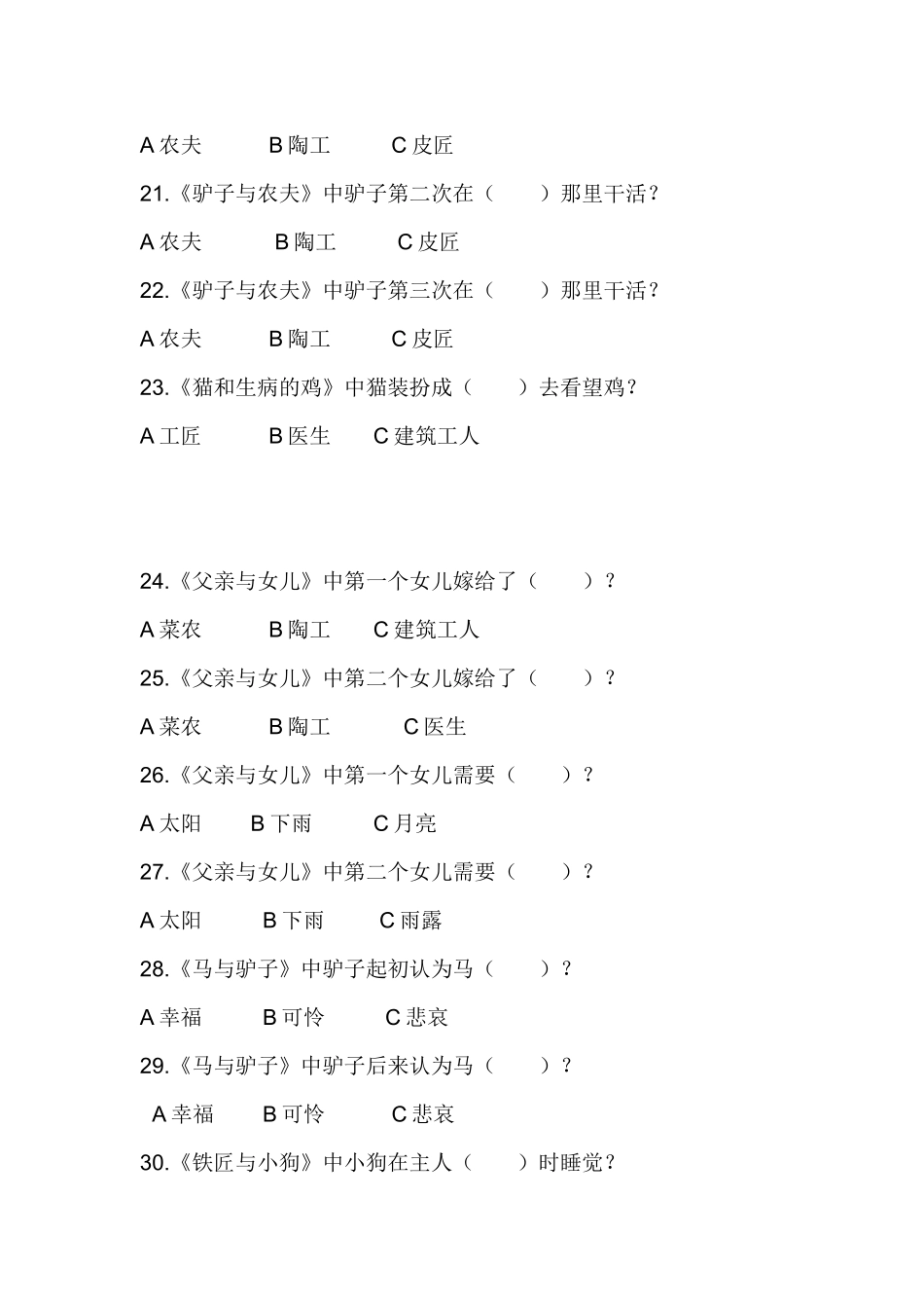 伊索寓言测试题目_第3页