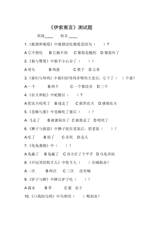 伊索寓言测试题目