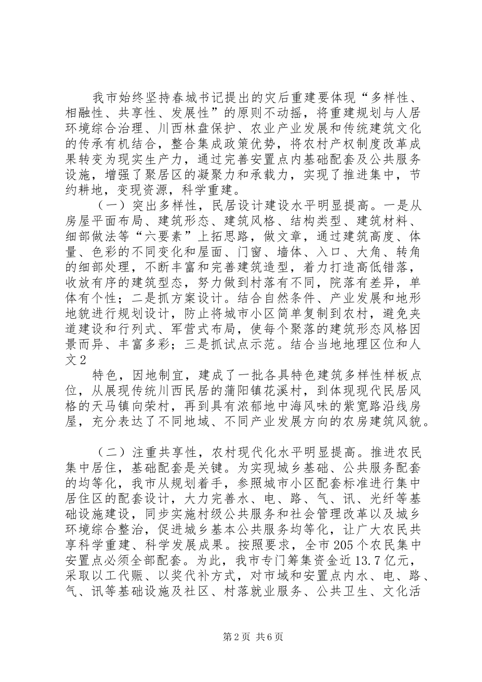 关于我县灾后农房重建工作的情况汇报省农房重建检查组_第2页