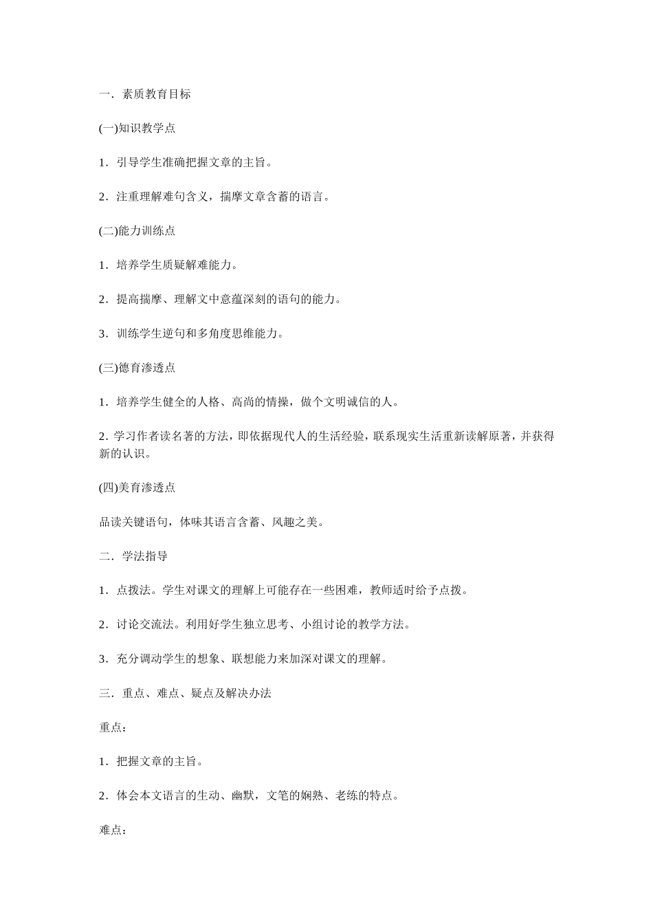 伊索寓言高一教案_第1页