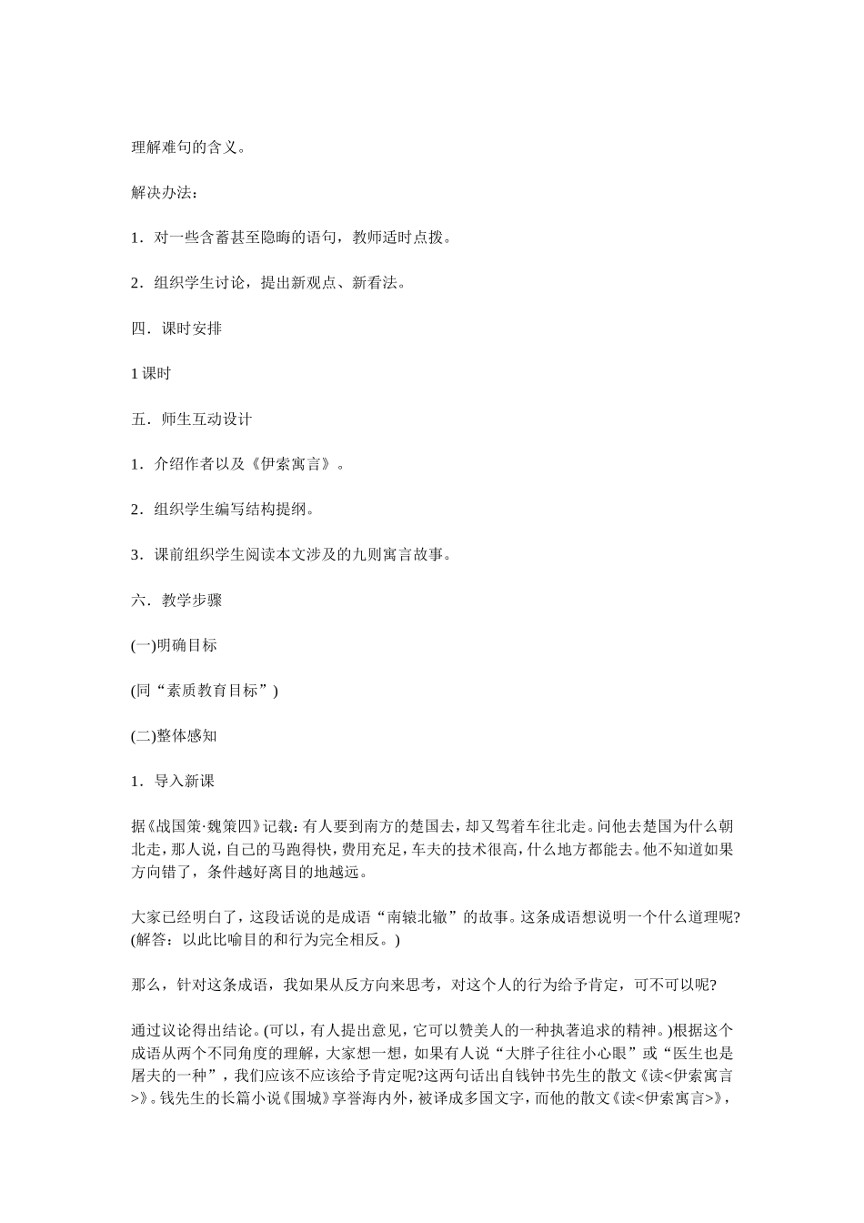 伊索寓言高一教案_第2页