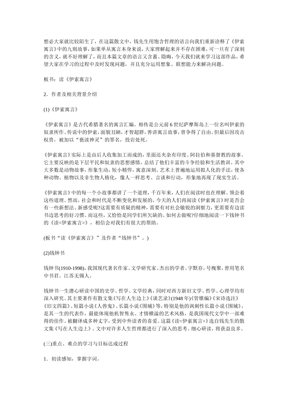 伊索寓言高一教案_第3页