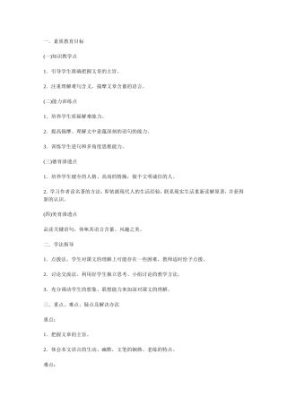 伊索寓言高一教案