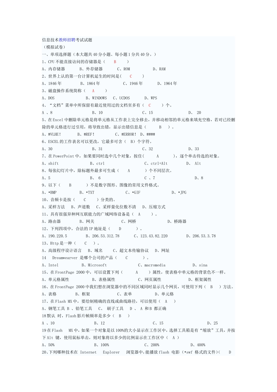 信息技术考试试题(同名23230)_第1页