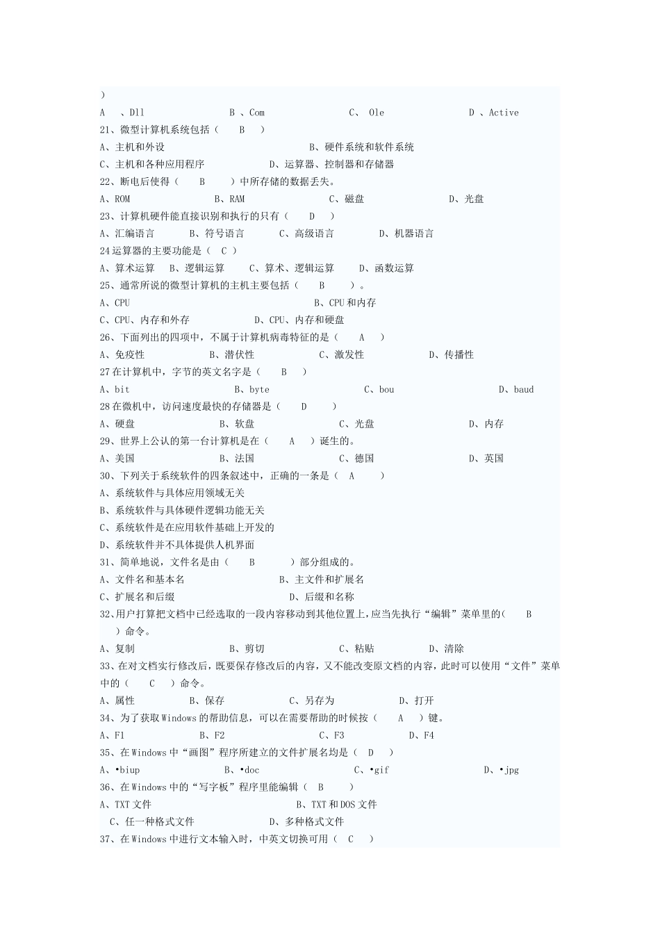 信息技术考试试题(同名23230)_第2页