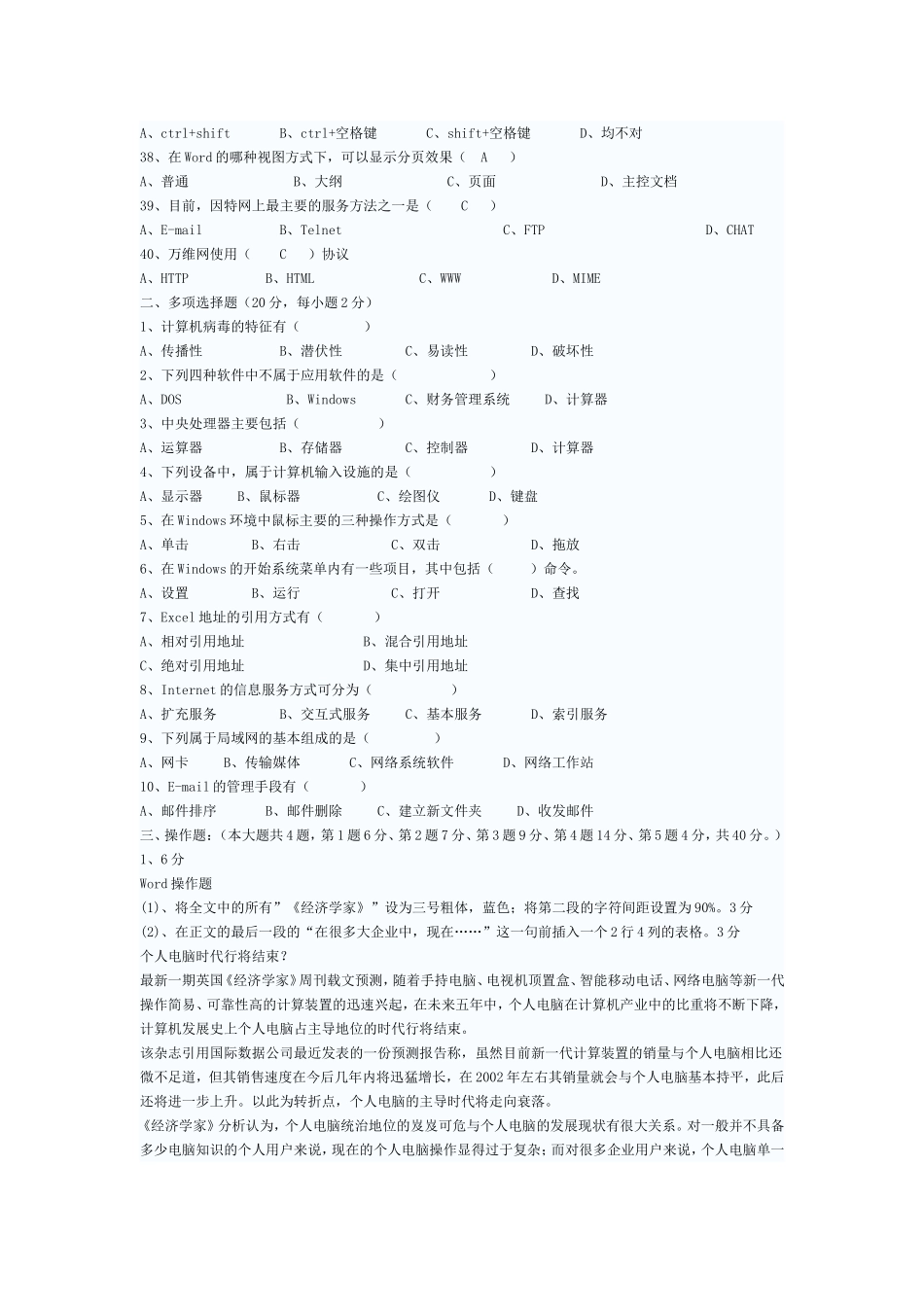 信息技术考试试题(同名23230)_第3页