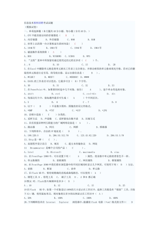 信息技术考试试题(同名23230)