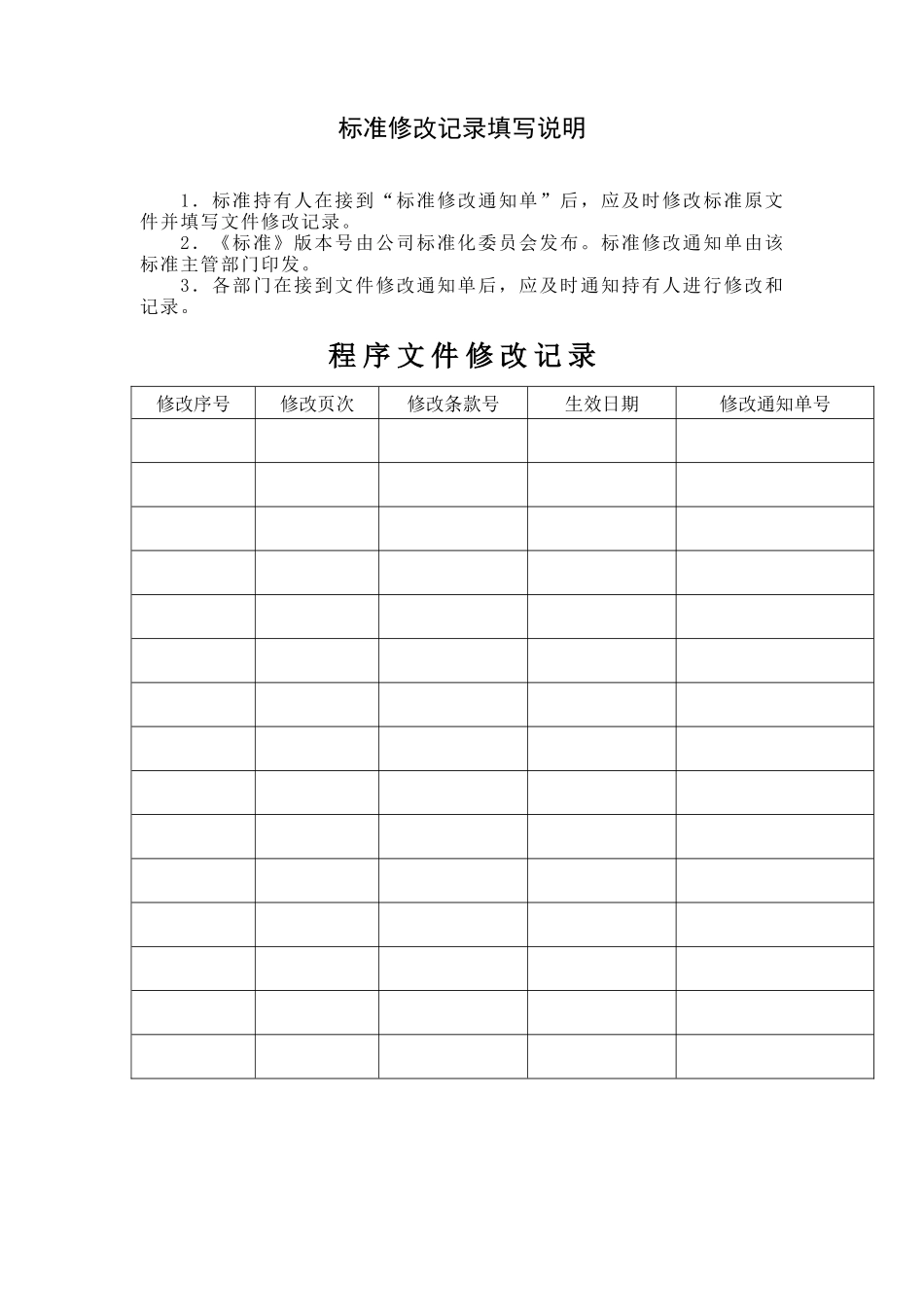 信息系统运行维护管理制度_第2页