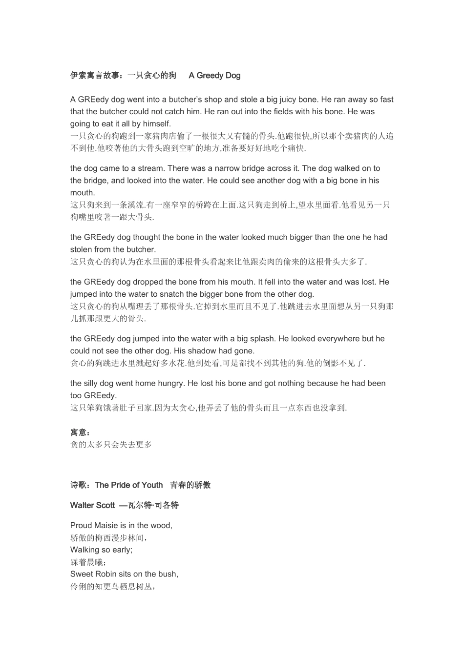 伊索寓言故事_第1页