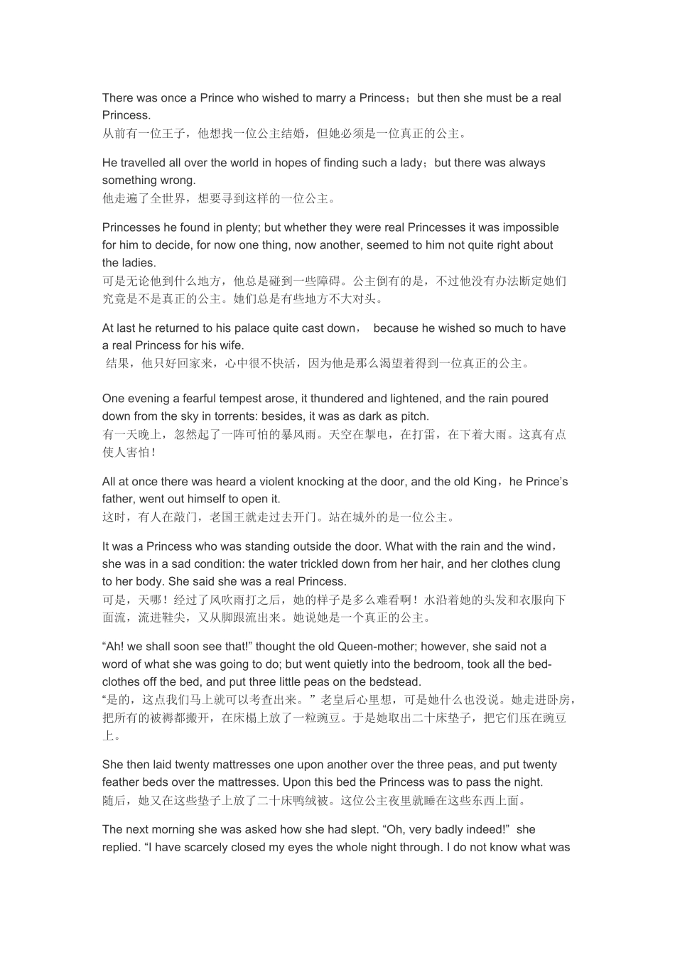 伊索寓言故事_第3页