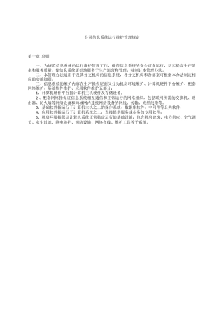 信息系统运行维护管理制度1