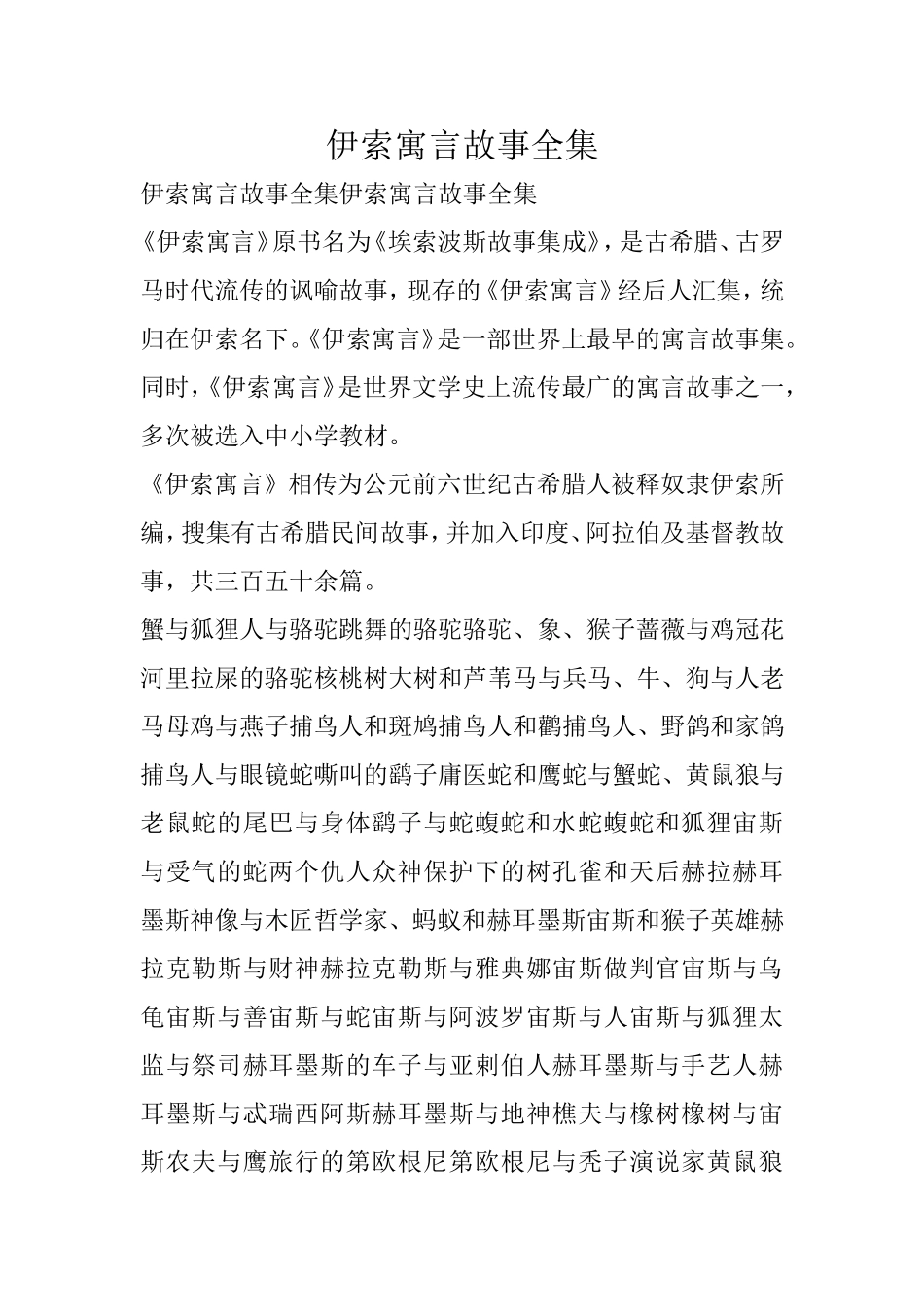 伊索寓言故事全集_第1页