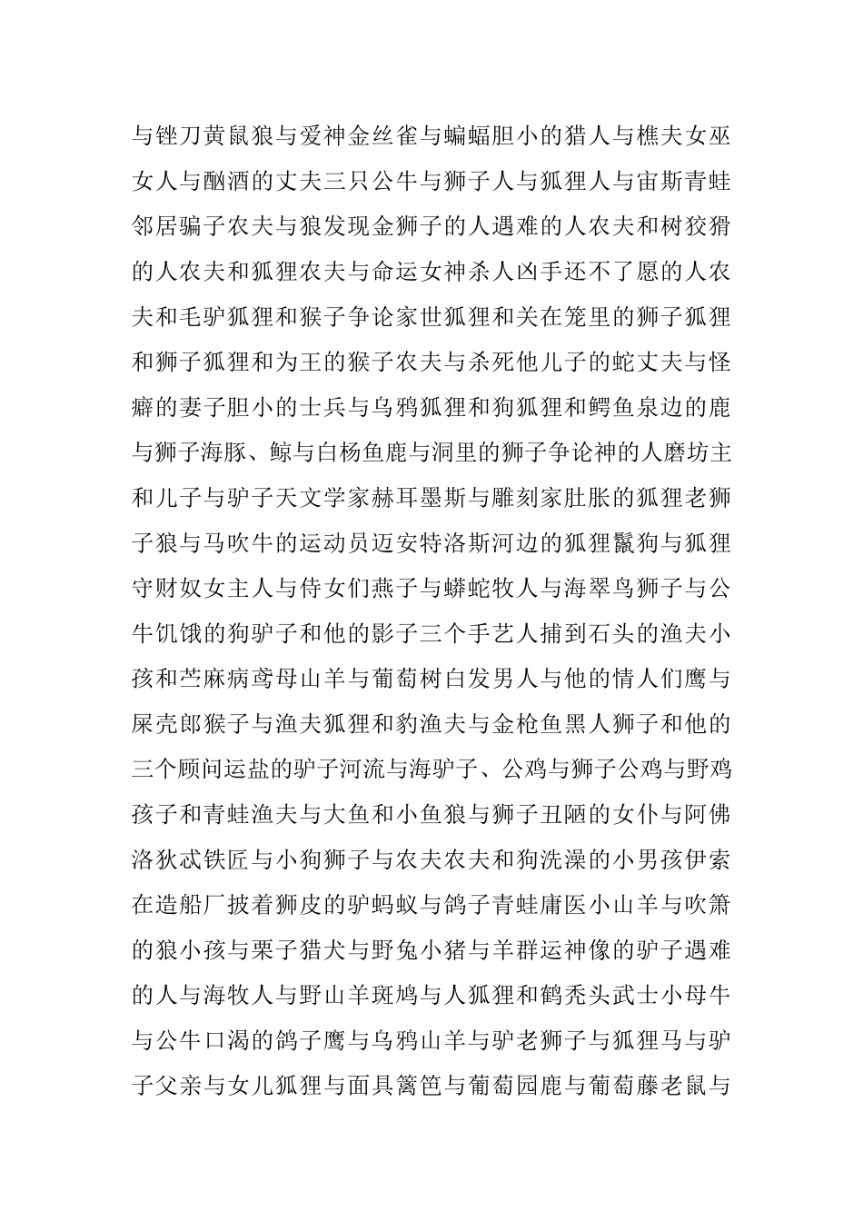 伊索寓言故事全集_第2页