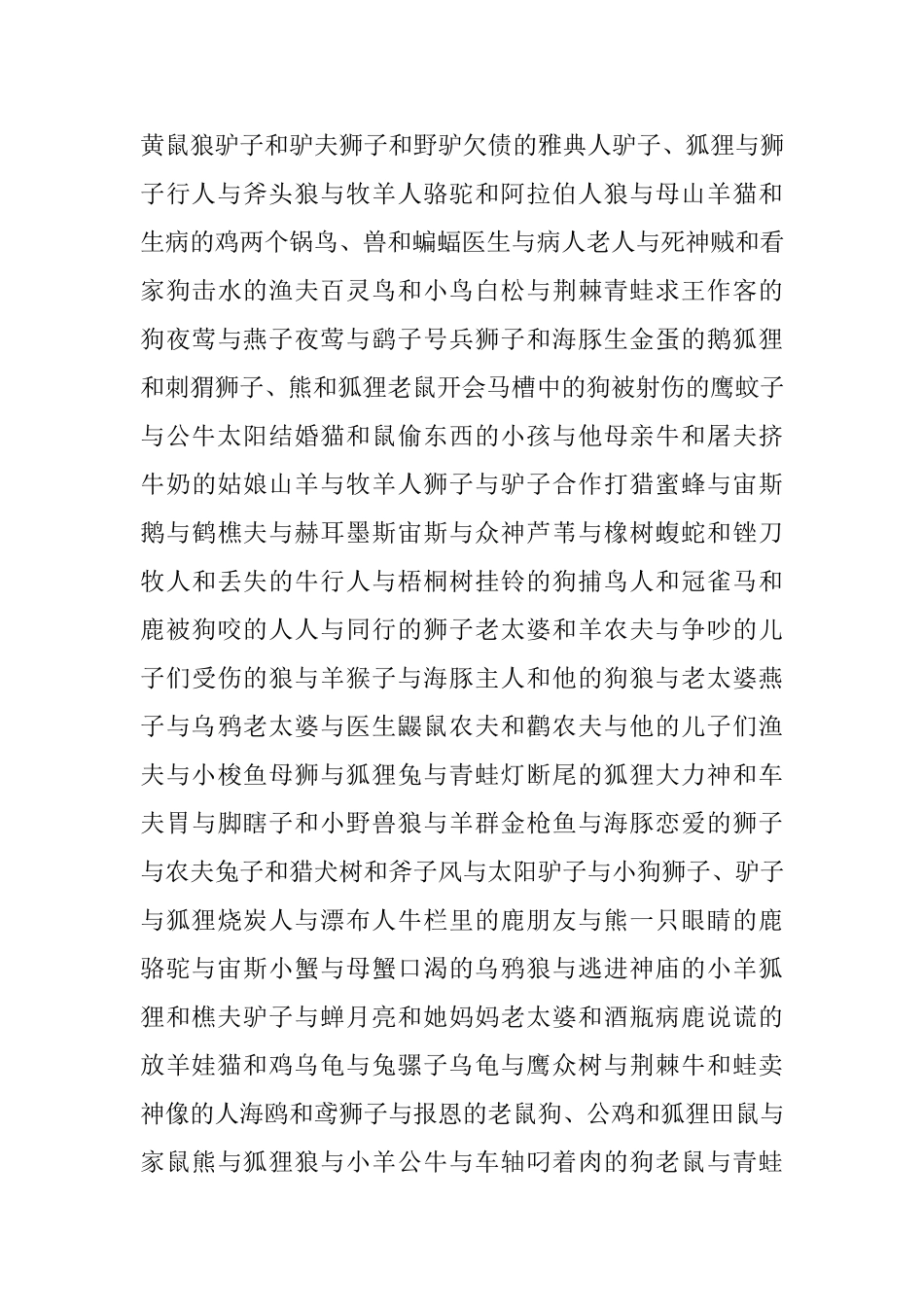 伊索寓言故事全集_第3页