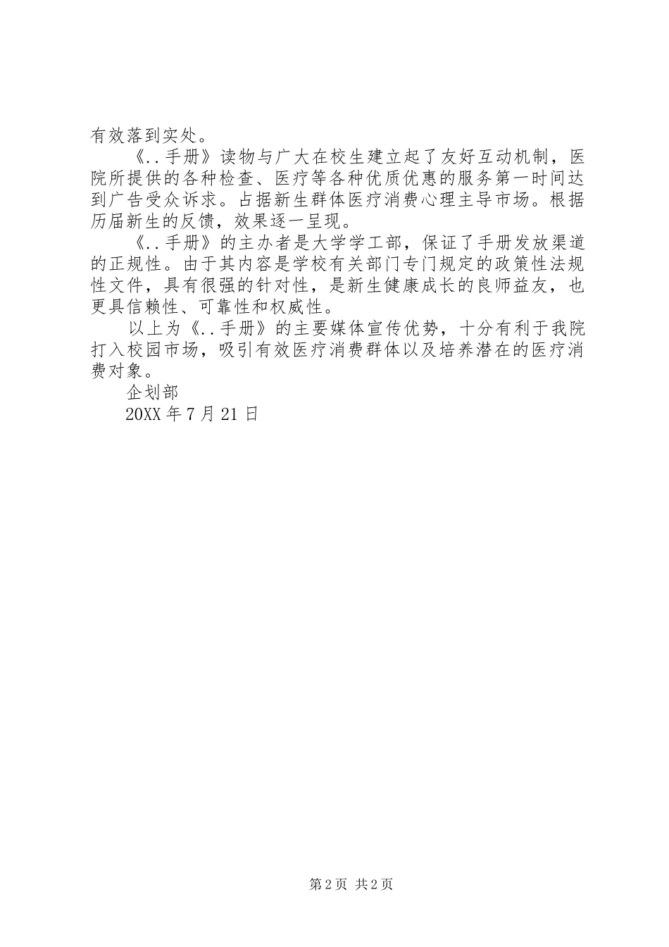 关于我院与大学工部合作的计划报告_第2页