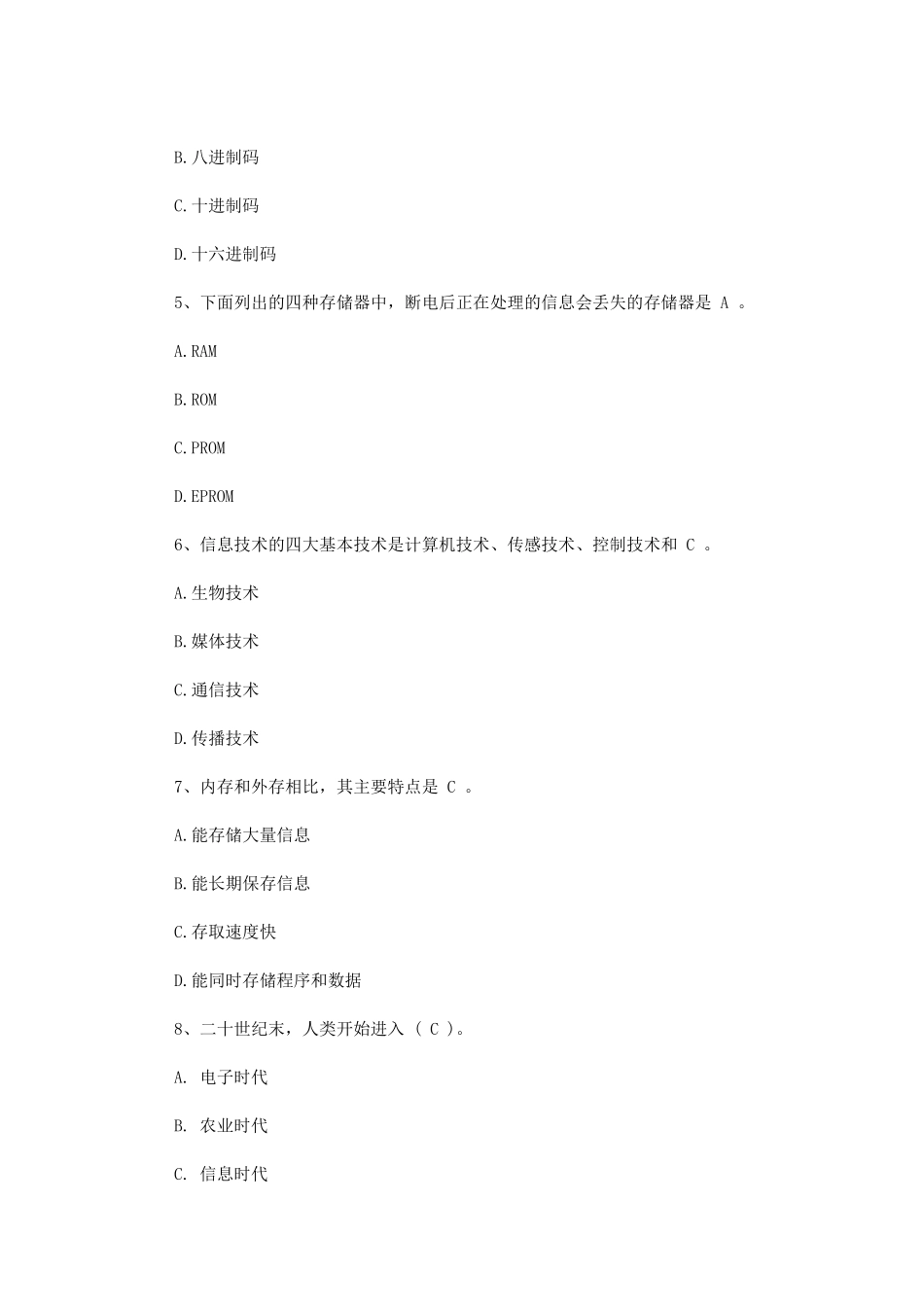 信息技术考试试题库及答案_第2页