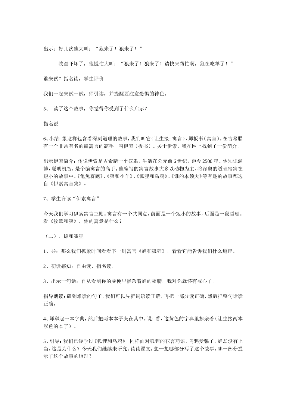伊索寓言教学设计_第2页
