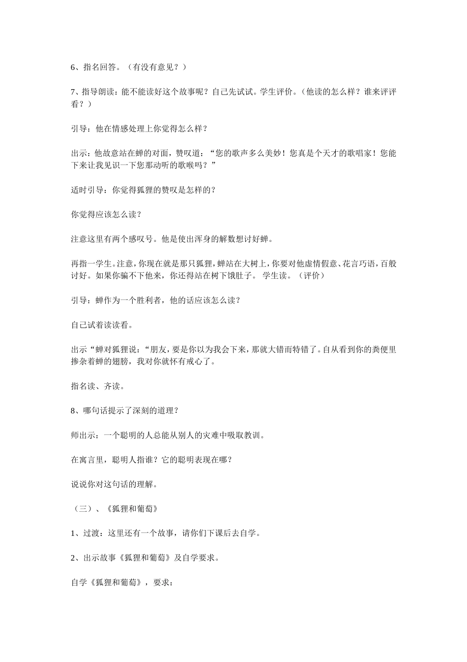 伊索寓言教学设计_第3页