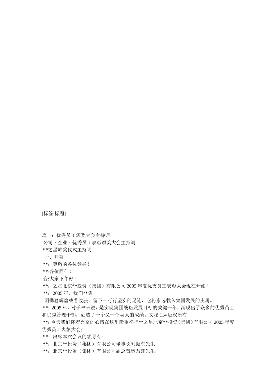 优秀工颁奖主持词_第2页