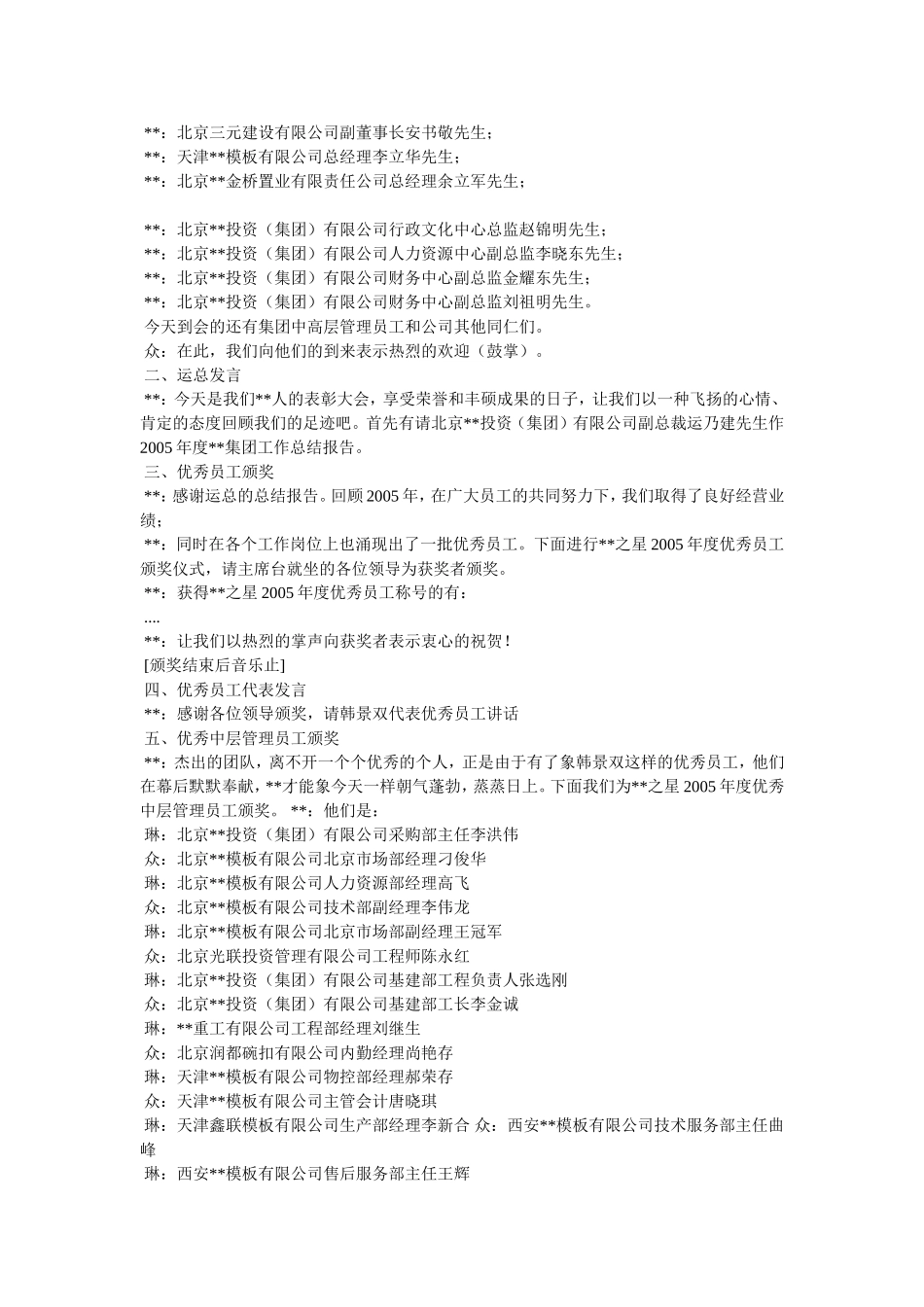 优秀工颁奖主持词_第3页
