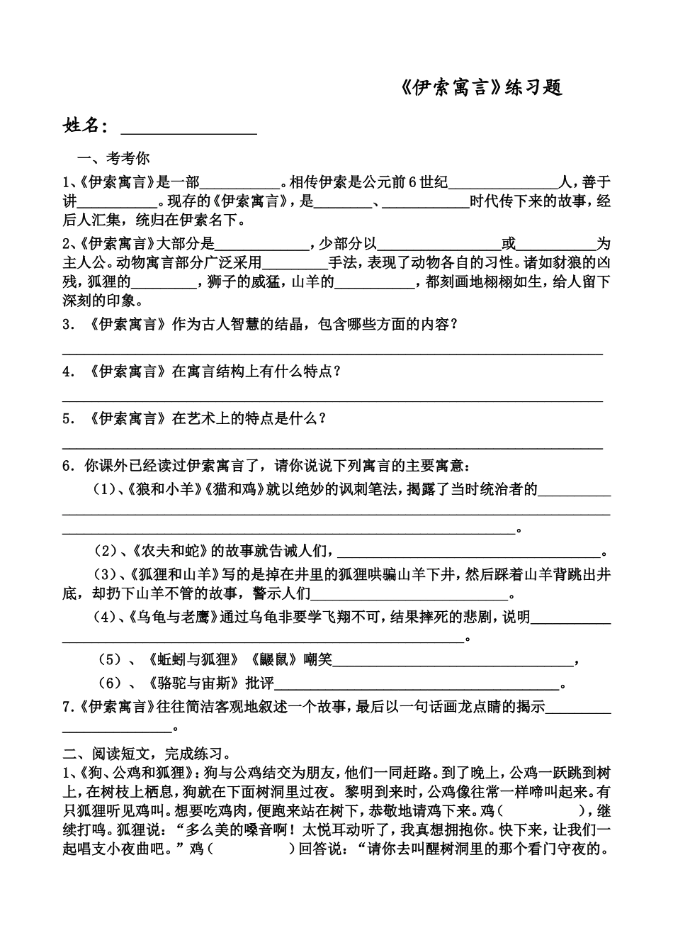 伊索寓言——练习及答案_第1页